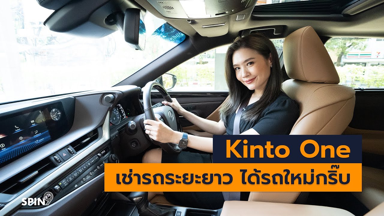 ราคา บัตร รถไฟฟ้า ราย เดือน  2022  [spin9] รีวิว Kinto One บริการเช่ารถระยะยาว จ่ายรายเดือน ได้รถใหม่กริ๊บ