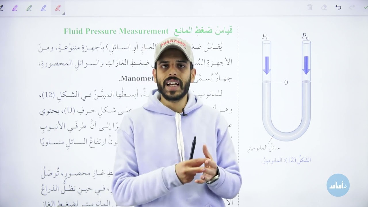 الحصة الثالثة من درس قياس الضغط | فيزياء الصف التاسع الفصل الدراسي الثاني⚡🧲