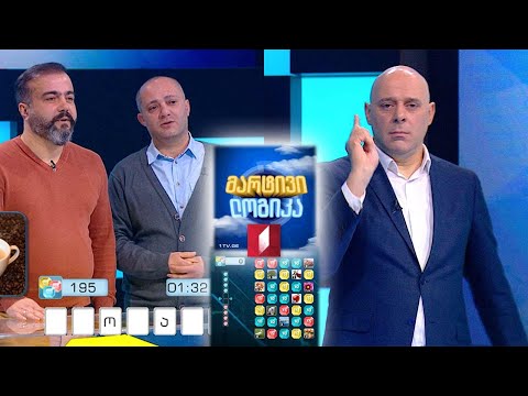 #მარტივილოგიკა ვაჟა ასათიანი და ამირან გიორგაძე