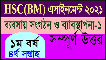 HSC BM Assignment ব্যবসায় সংগঠন ও ব্যবস্থাপনা ১ | চতুর্থ সপ্তাহের এসাইনমেন্ট ২০২১