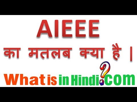 Video: Rozdíl Mezi AIEEE A IIT