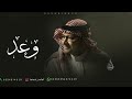 اغنية باسم وعد 2025 عبدالمجيد عبدالله للطلب بدون حقوق 