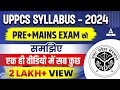 Uppcs syllabus 2024  uppsc pre and mains exam pattern  how to prepare for uppcs