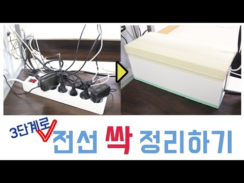 지저분한 전선 정리하는 꿀팁 3가지! 컴퓨터 아래 선들을 정리해보자 room organization∥셀프인테리어 이폼