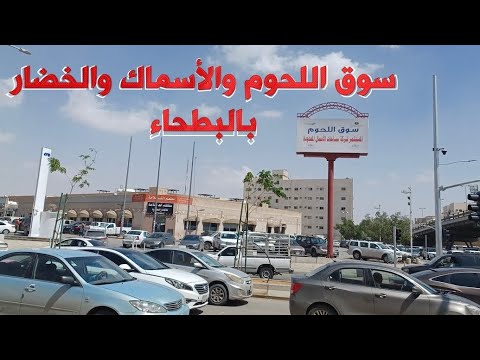 سوق السمك بالرياض