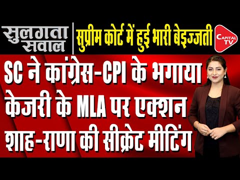 Supreme Court Reprimands Congress-CPI, Shah's Action In Navneet Case! | Capital TV