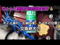 最強⁈のオイル漏れ止め添加剤を試す【PLUS91】