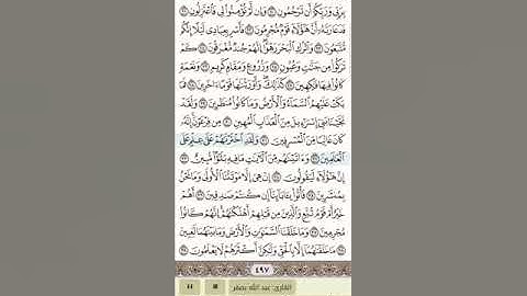 سورة الدخان كاملة