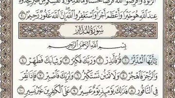 سورة المدثر كاملة الصفحة 576 عبدالباسط عبدالصمد مجود