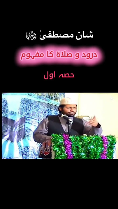 ShanEMustafa Pbuh #durood #fyp #foryou #1million #1m #Furaidulislam #adnanminhajian #vira