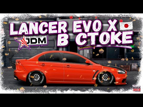 Видео: ПОСТРОЙКА MITSUBISHI LANCER EVO X В СТОКЕ | ЕЩЁ ОДИН ПРОЕКТ НА ДР | Drag Racing Уличные гонки