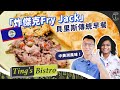貝里斯傳統早餐「炸傑克Fry Jack」！充滿中美洲風情的油炸煎餅！｜克里斯丁Vlog