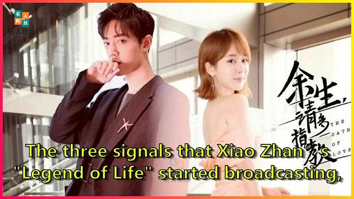 The three signals that Xiao Zhan’s "Legend of Life" started broadcasting, people familiar with... - DayDayNews