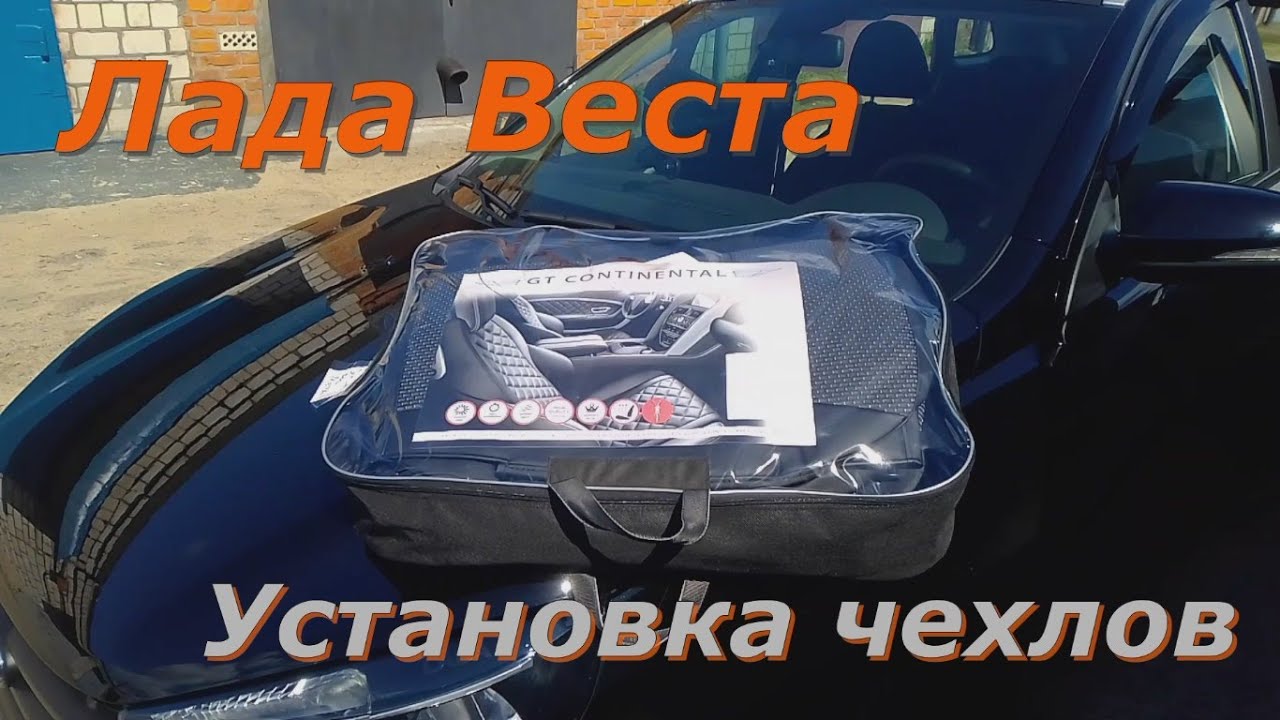 Установка чехлов на весту