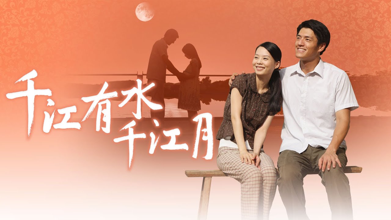 [千江有水千江月] - 第01集 (ENG CC)