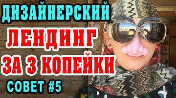 Как сделать лендинг бесплатно? Секрет создания простой подписной страницы