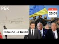 Клан Назарбаева теряет посты/Украина тайно наращивает силы/Казахстан, Киргизия, Узбекистан блэкаут