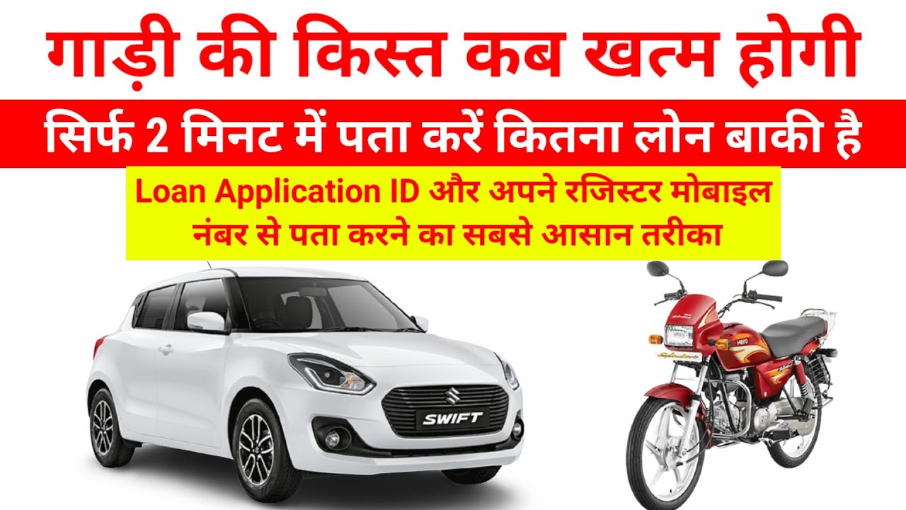 Bike EMI Kaise Check Kare Bike Loan Statement Kaise Nikale