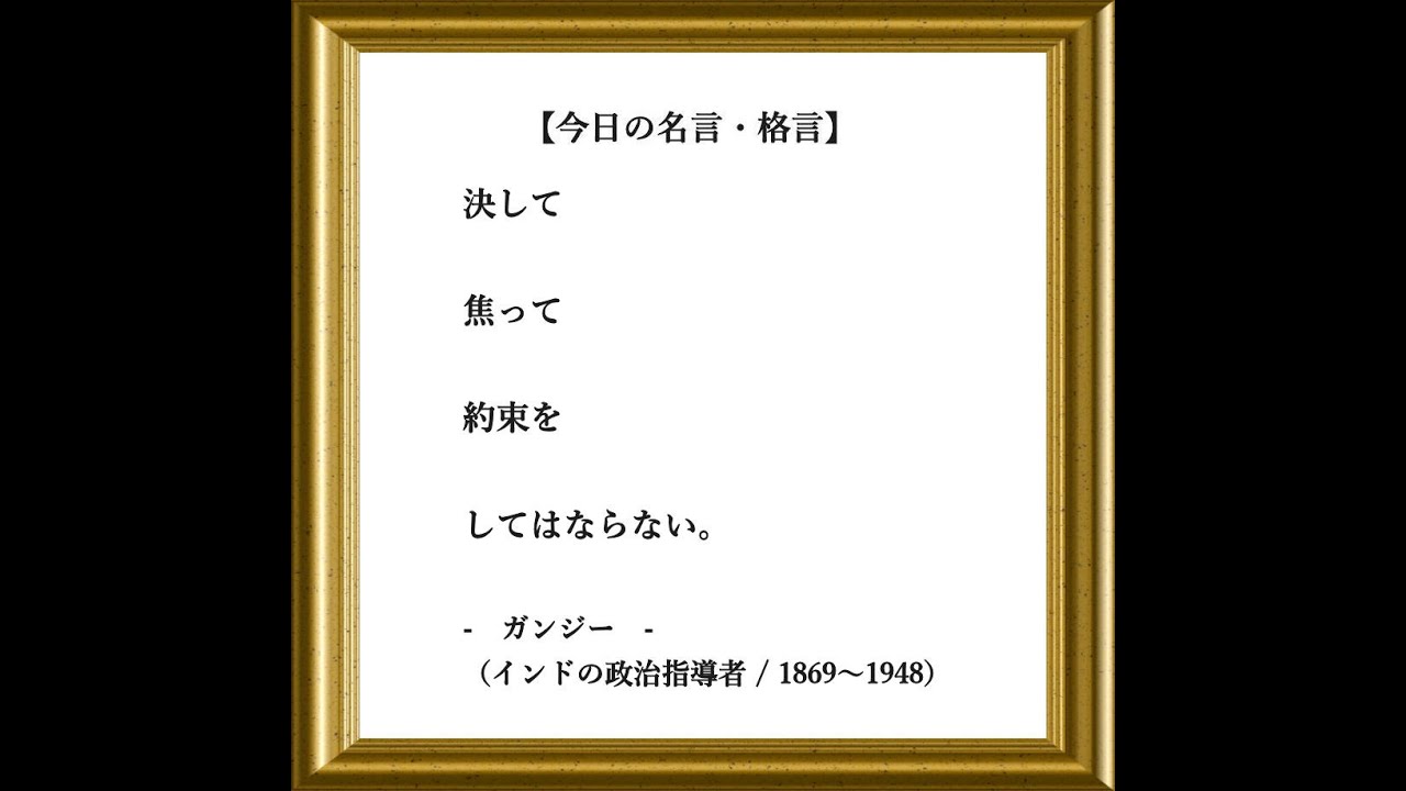 今日の名言・格言】…№02-A016 - YouTube