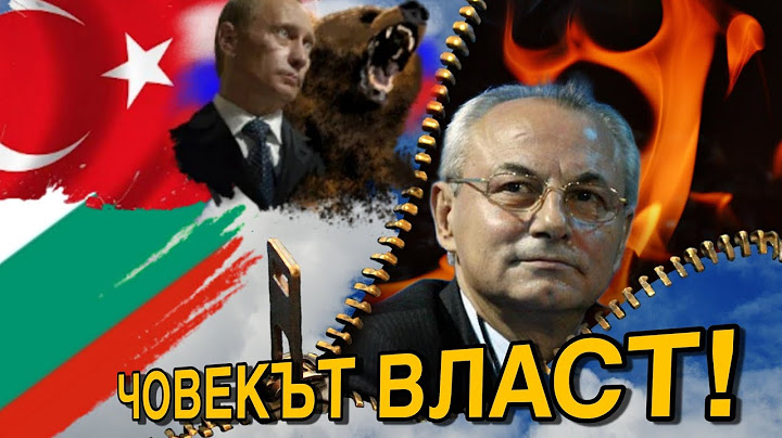 Знаете ли КОЙ е АХМЕД ДОГАН?
