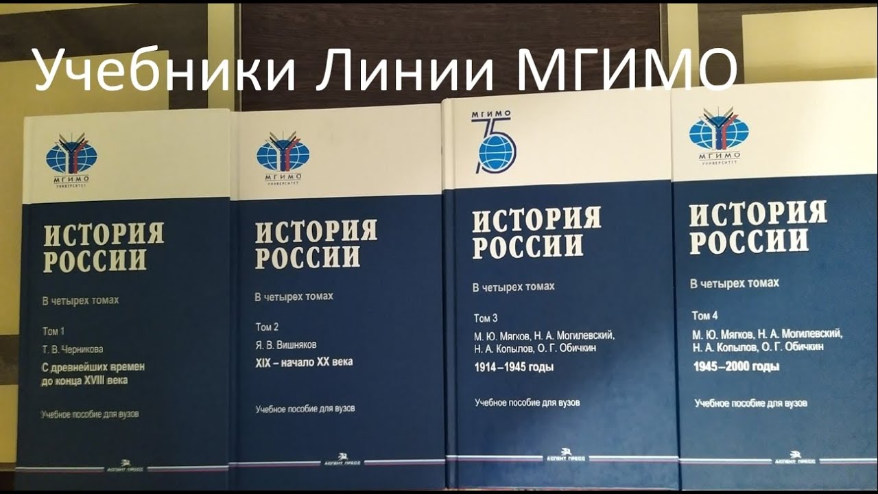 Обзор учебников линии МГИМО Черниковой, Вишнякова, Мягкова ...