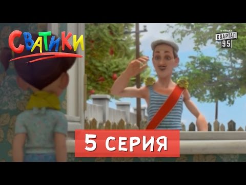 Мультфильм свастики 5 серия