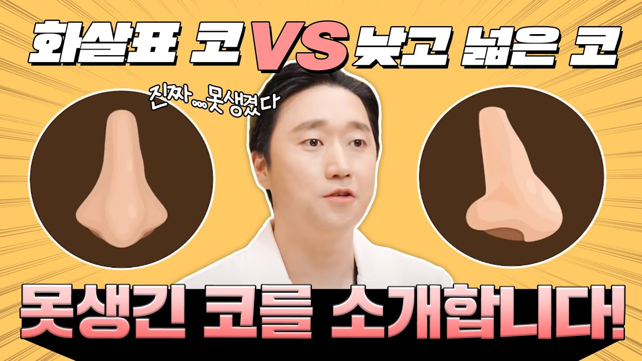 [Нана гоо сайхны мэс засал] Эрчүүд ээ! Үнэхээр зөвхөн хамар👃🏻 өөрчлөгдөхөд ч та нар царайлаг болж чадна!