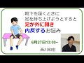 【Live】脳梗塞リハビリ方法　足を挙げる時���内反しないリハビリ方法