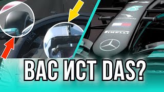 Читерская технология Mercedes в F1, сделавшая их чемпионами 2020!