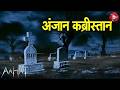 Aahat New Episode || Horror Story 2026 || Aahat New Episode 2026 || डर का असली एहसास #aahat2026