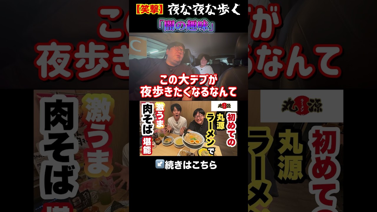 【爆笑】夜な夜な歩く「闇の趣味」