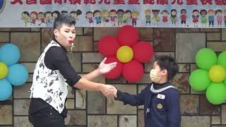 20220401 2兒童節暨模範兒童、健康兒童表揚慶祝大會雜耍表演活動2