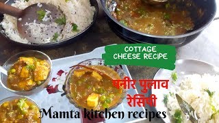 पनीर की सब्जी बनाने का ऐसा यूनिक तरीका आपने कहीं नहीं देखा होगा | Cottage cheese recipe in hindi ?