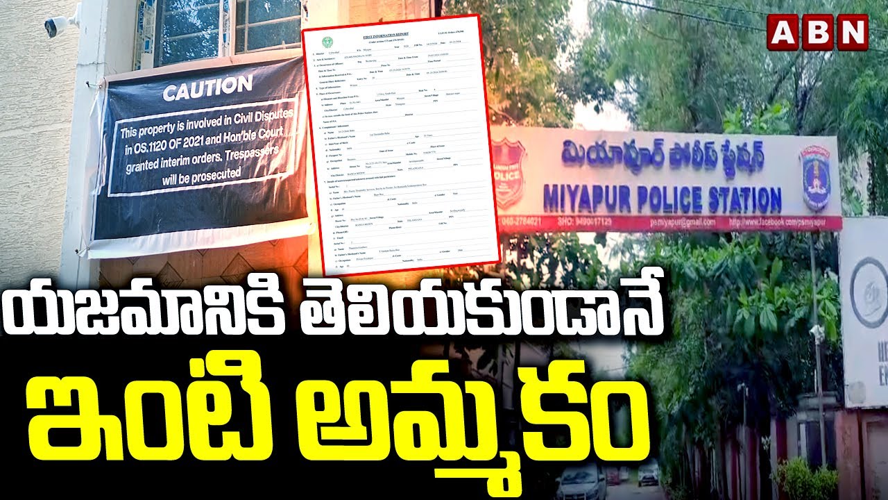 యజమానికి తెలియకుండానే ఇంటి అమ్మకం | Renter Sells House, Police Files Case On Cheating Case | ABN