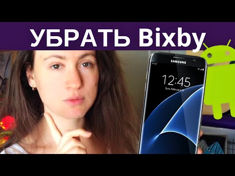 ОТКЛЮЧИТЬ BIXBY в Samsung Galaxy S9 ▣- Компьютерщик
