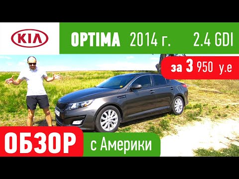 KIA Optima 2.4,  Плюсы и МИНУСЫ. Покупать или нет ?