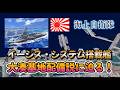 イージス・システム搭載艦の配備先は大湊基地か！？ 海上自衛隊