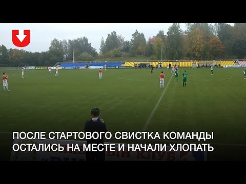 Матч ДЗ между «СМИавтотранс» и «Осиповичами» начался с акции солидарности