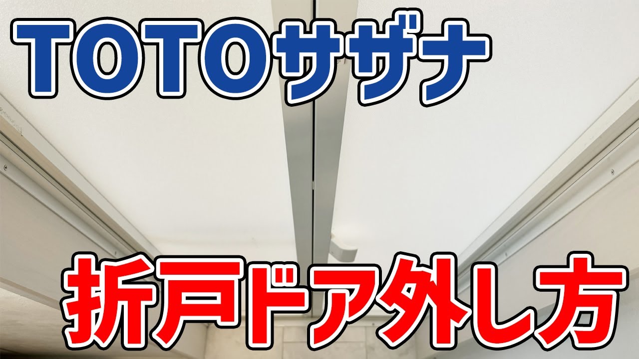 It's actually easy] Try removing the TOTO Sazanna folding door and