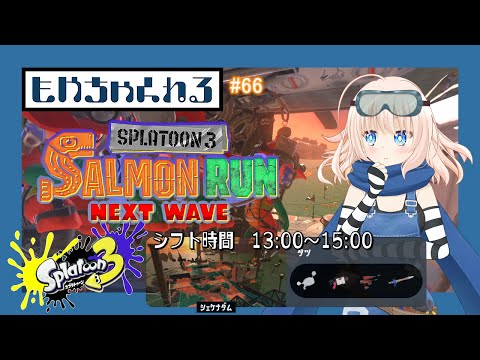 【スプラトゥーン3】土曜のお昼は休日出勤！？バイトやるよっ！【参加型】