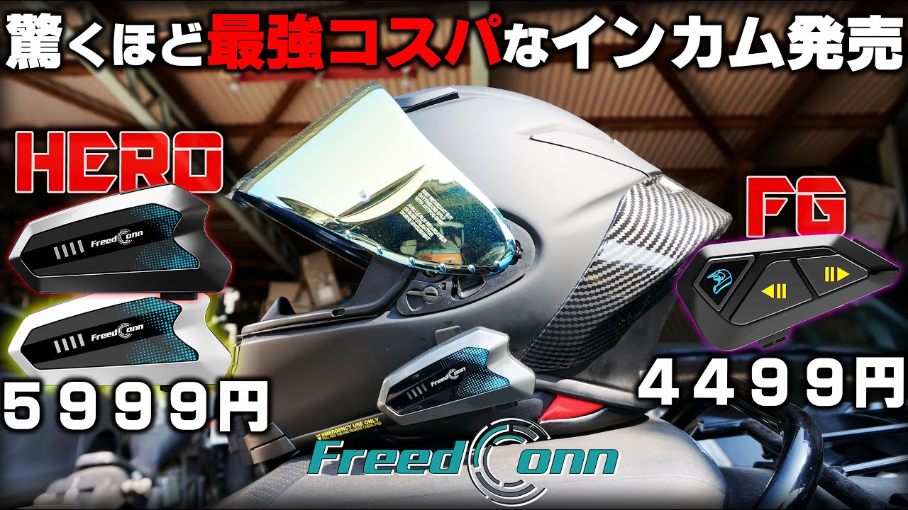 The latest motorcycle intercom with a shocking cost performance of