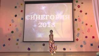 Синегория 2013, Школа 1207, Сона (4Б)