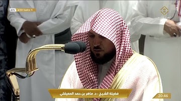 عشائية فريدة بالكرد الفذ من سورة سبأ (31-38) | 17 ذو القعدة 1443هـ| للشيخ د. ماهر المعيقلي