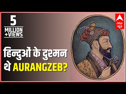 Vyakti Vishesh : Was Aurangzeb an enemy of Hindus?