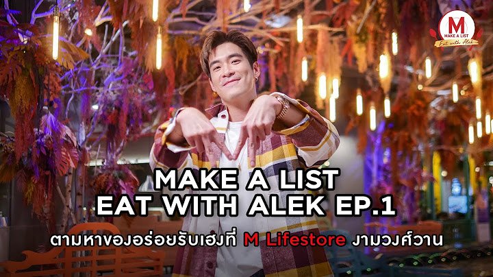 MAKE A LIST EAT WITH ALEK EP.1 ตามหาของอร่อยรับเฮงที่  M  Lifestore งามวงศ์วาน