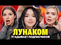 У Фаната Лунаком Нет Одного Органа! Шоу Кросс и Tenderlybae. Кто твой подписчик?