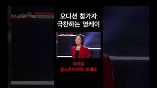 오디션 프로에서 브아걸 식스센스 부르는 이아름솔 배우 👍🏻👍🏻