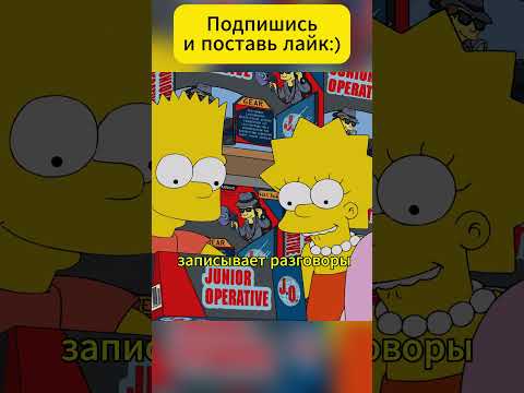 Шпионы с добрым сердцем: Лиза и Барт покупают подарок маме #simpsons #симпсоны #shorts