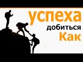 Самая сильная мотивация на успех: вдохнови себя и твое сознание изменится - behappy