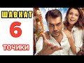 ШАВКАТ КИСМИ 6 شوکت قسمتی ۶